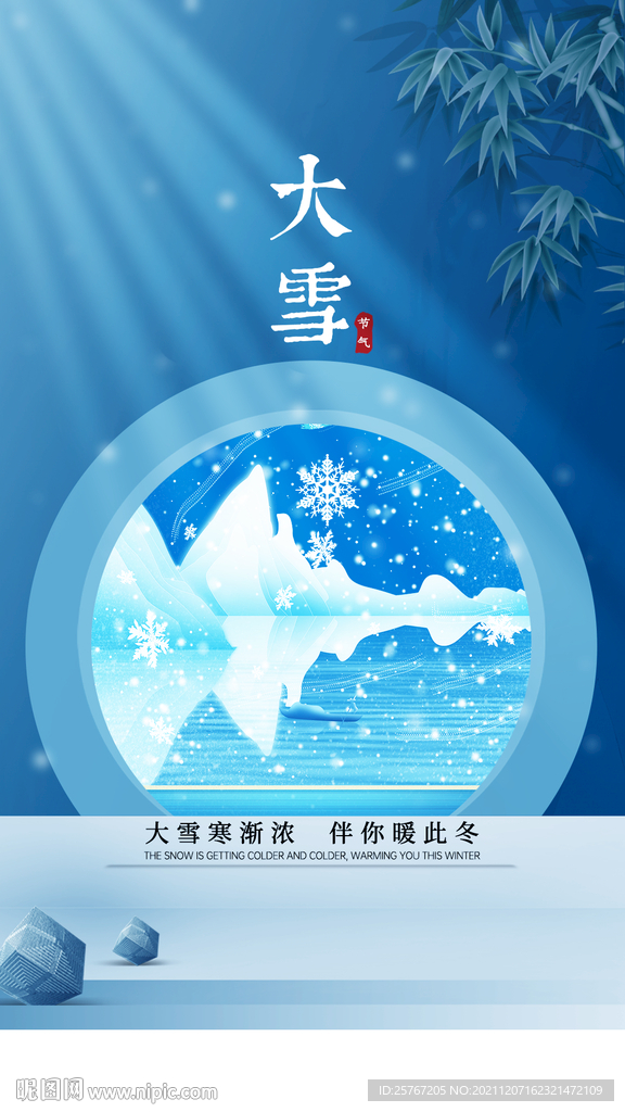 大雪小雪24节气节日海报蓝色