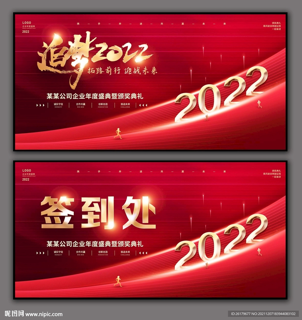 2022年会