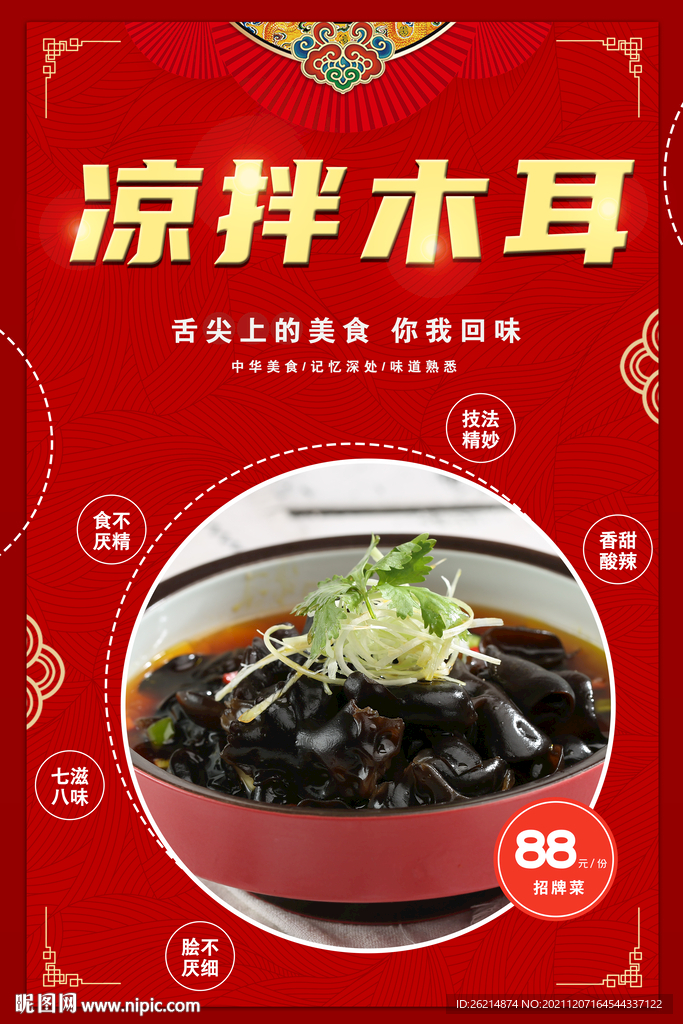 凉拌木耳