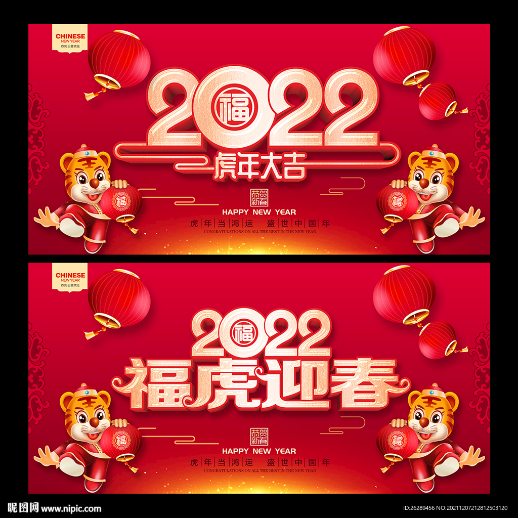 2022虎年