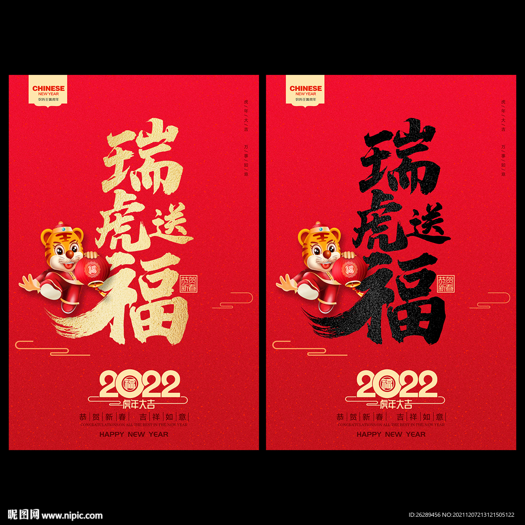 2022虎年海报
