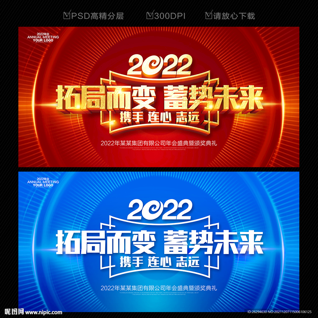 2022年会