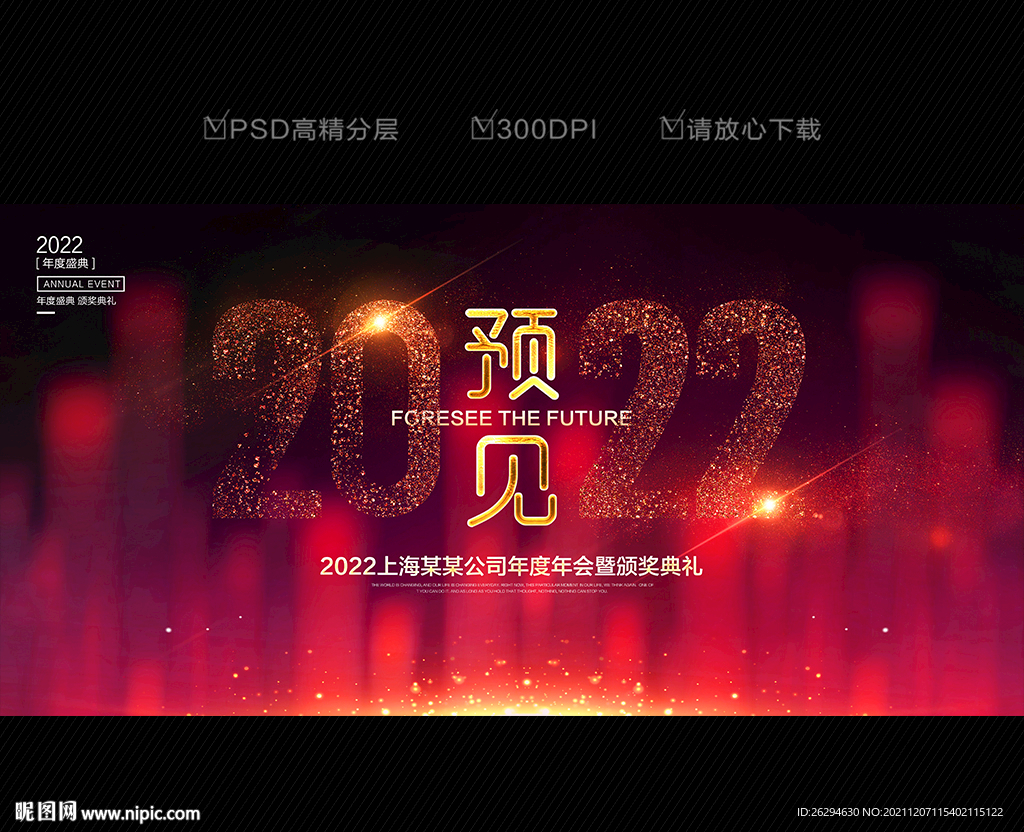 2022年会