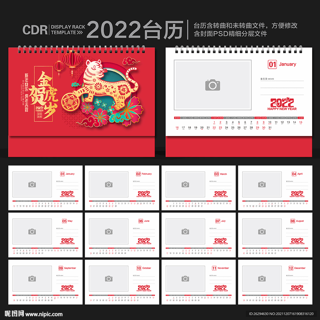 2022台历