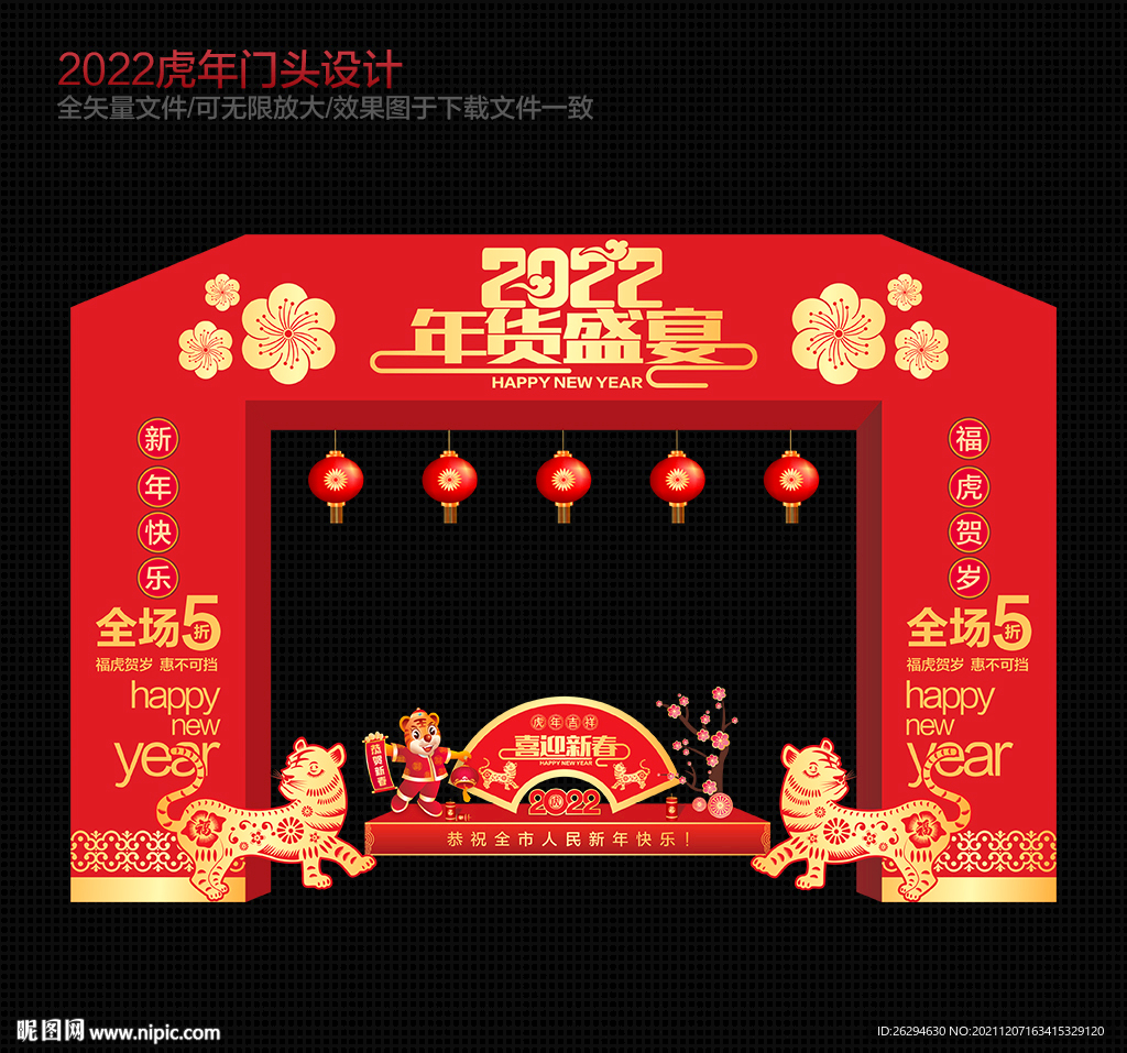 2022虎年门头