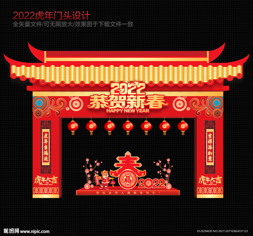 2022虎年门头