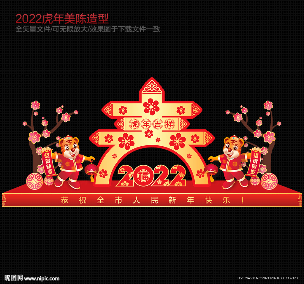 2022虎年美陈