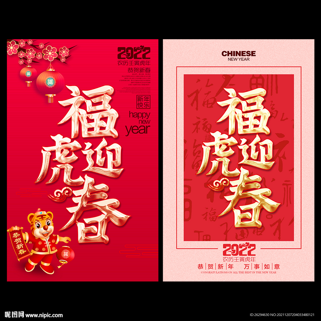 2022虎年海报
