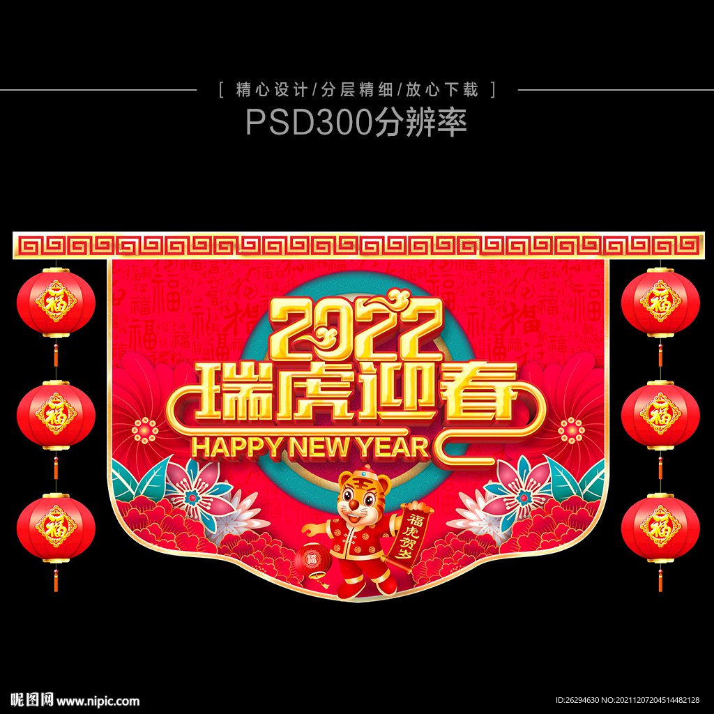虎年吊旗