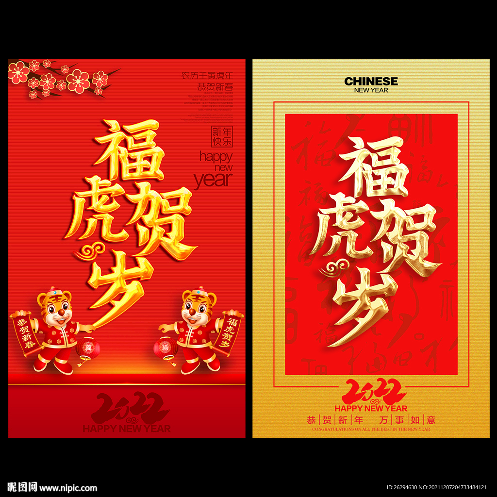 2022虎年海报