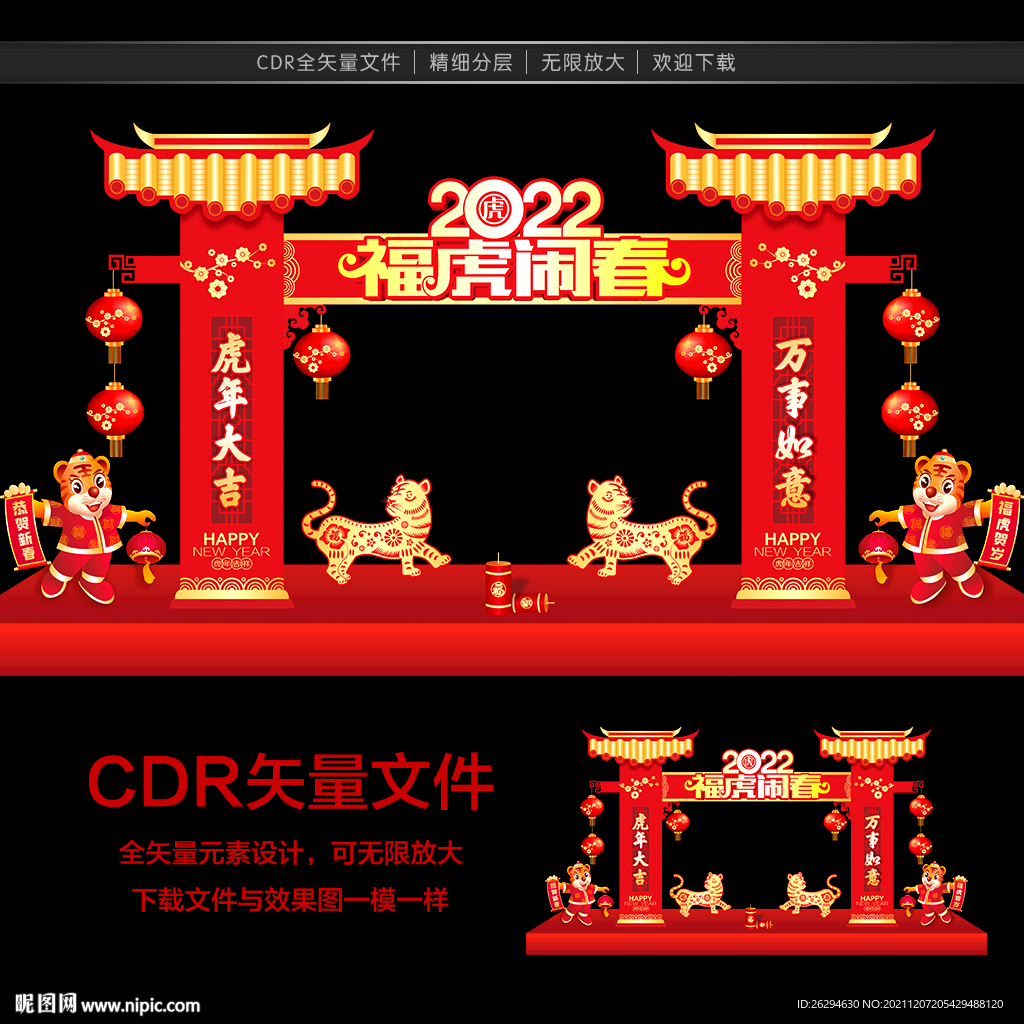 2022虎年门头