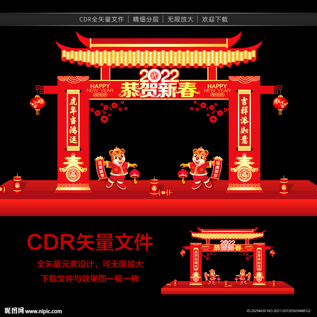 2022虎年门头