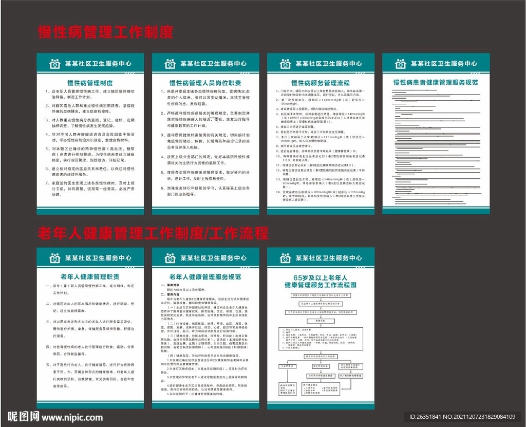 慢性病老年人健康管理工作制度