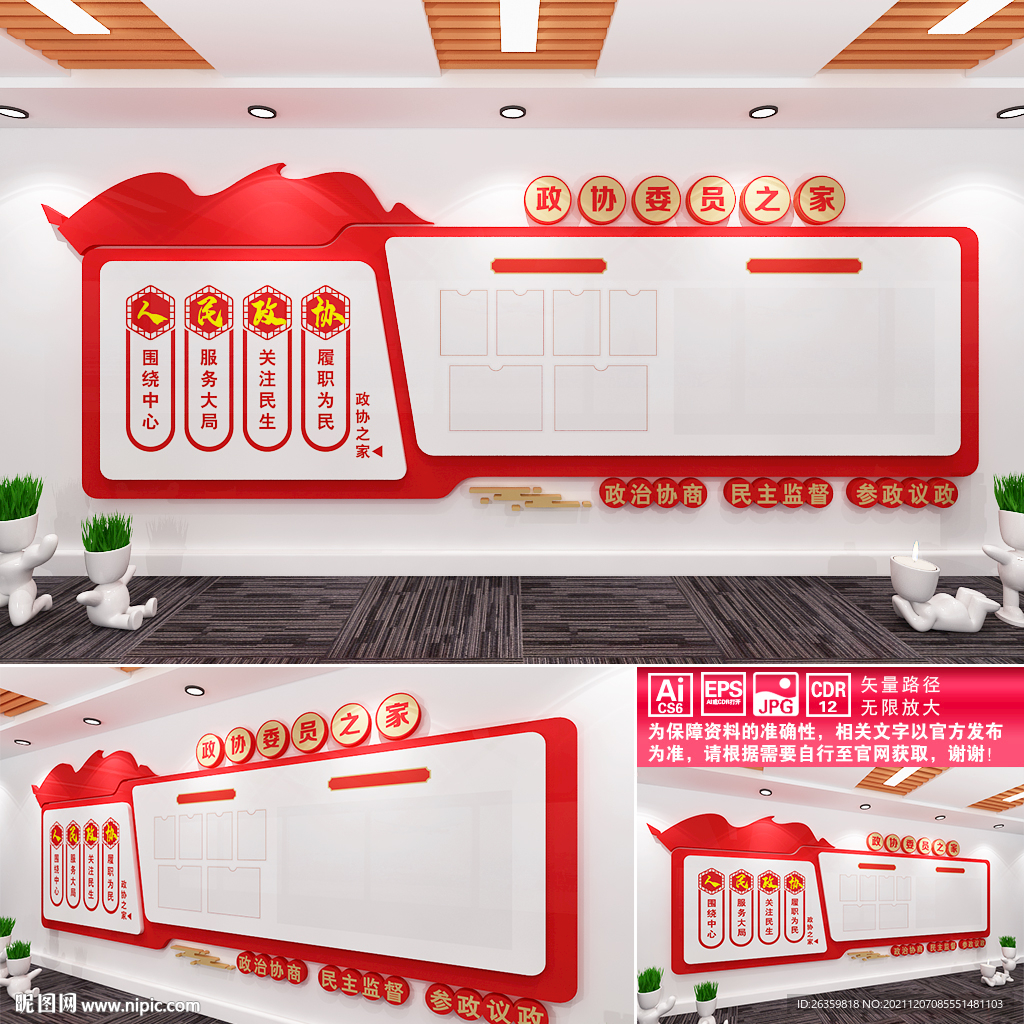 政协之家