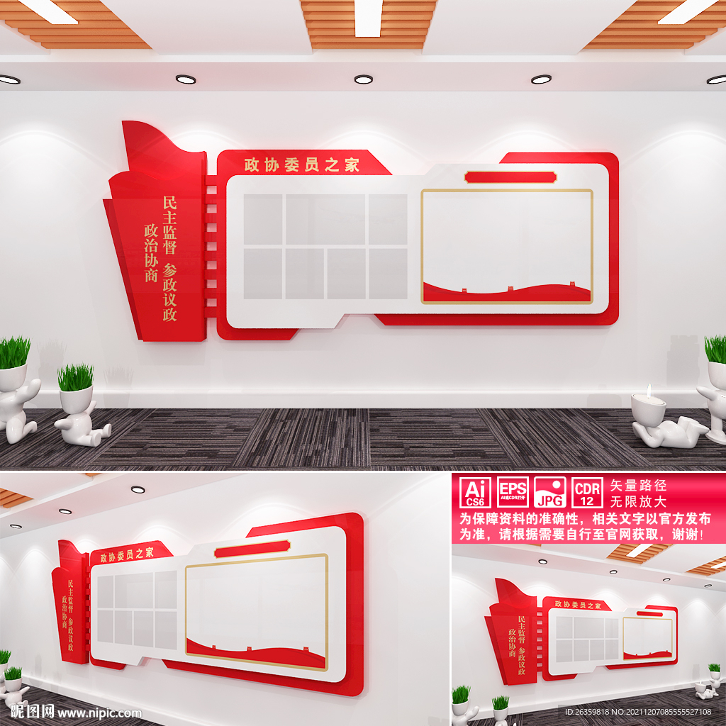 政协委员之家