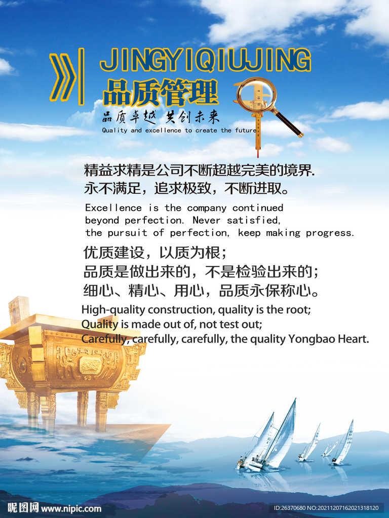 企业 品质管理 海报设计
