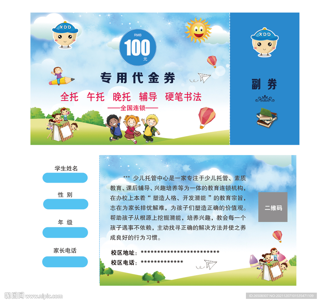 托管代金券