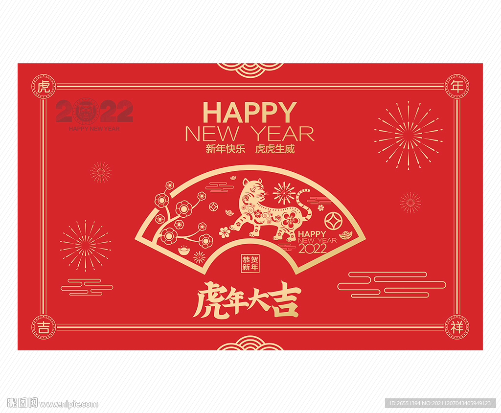 2022虎年春节海报