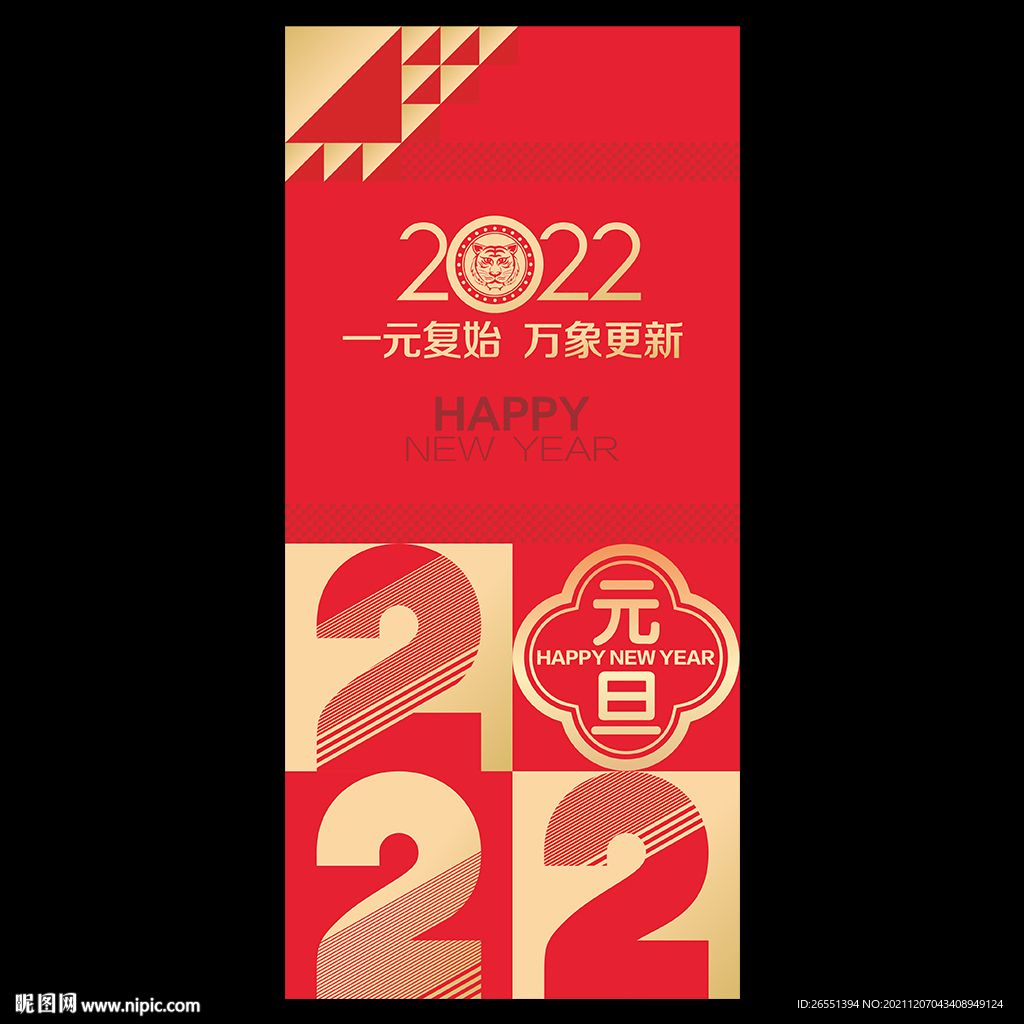 2022年元旦