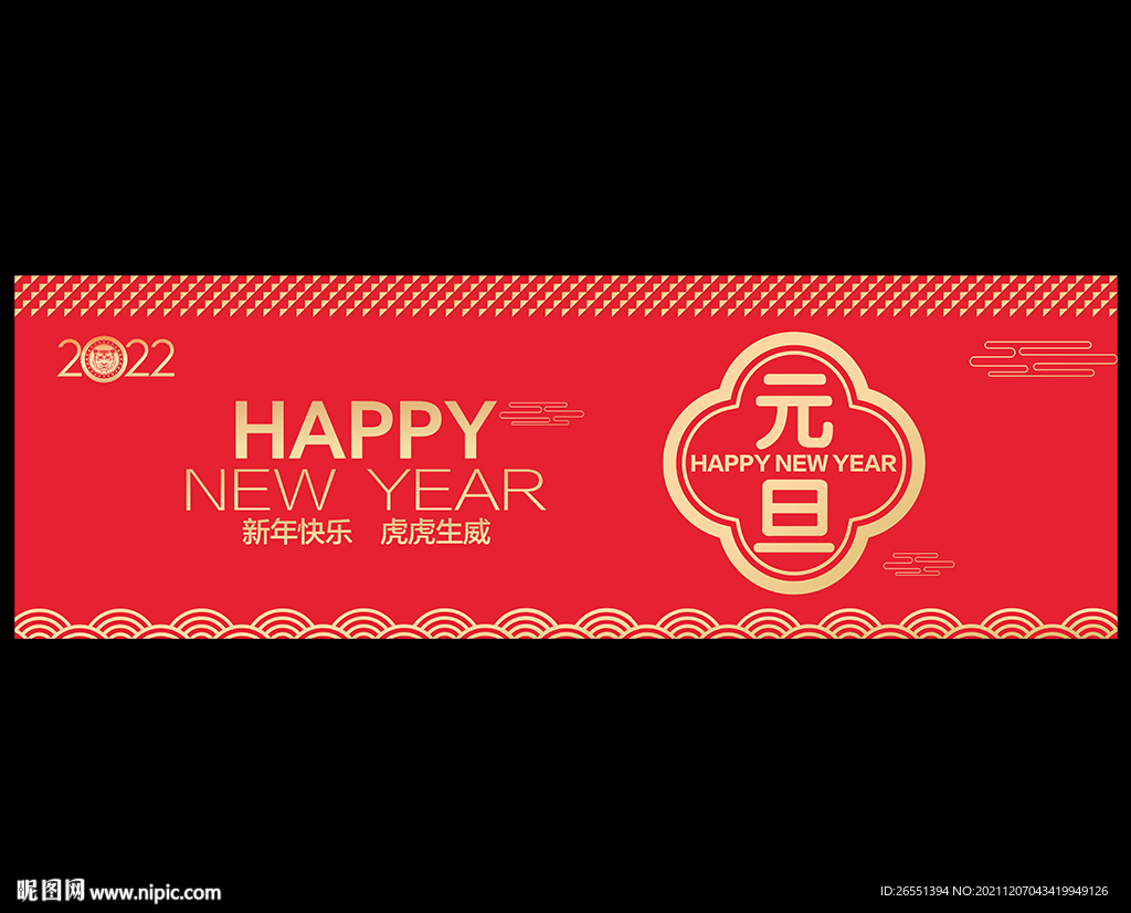 2022元旦