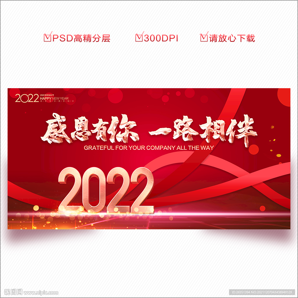 2022年会背景