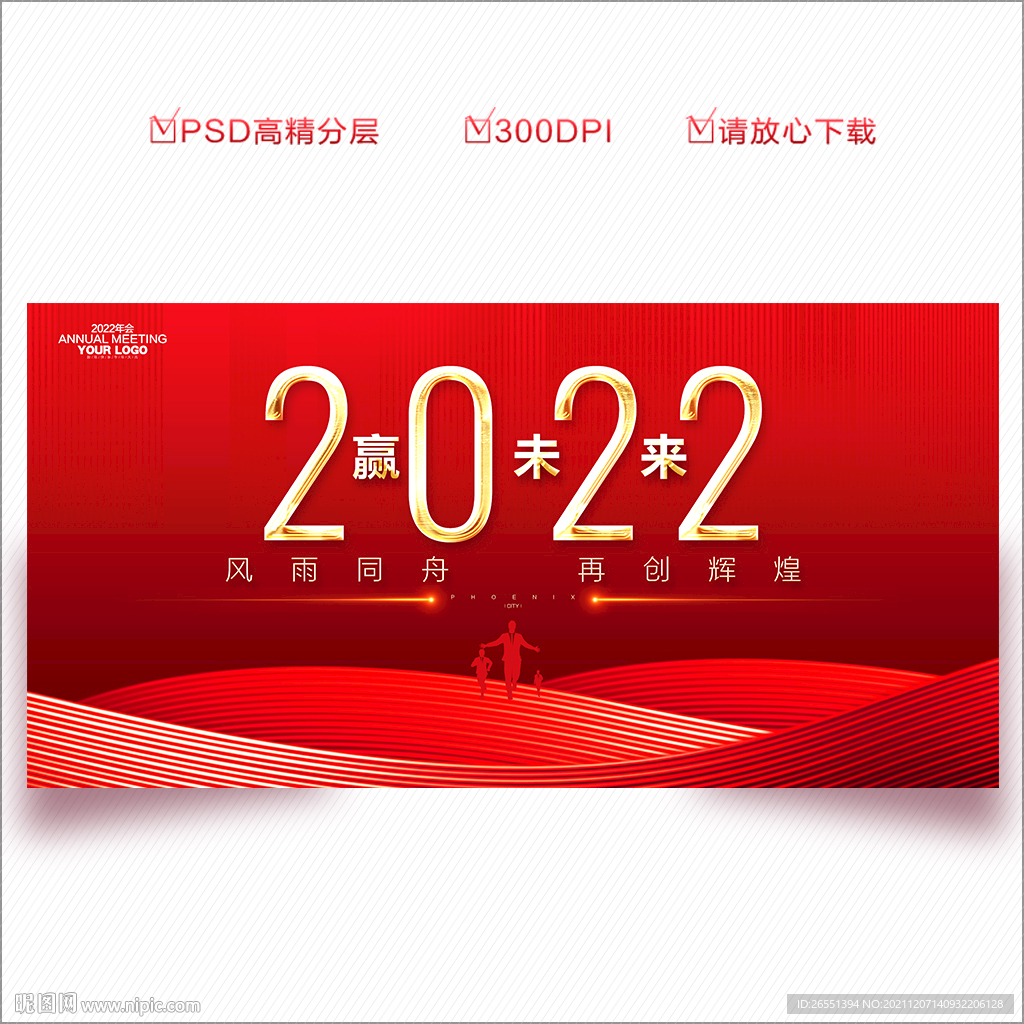 2022年会背景