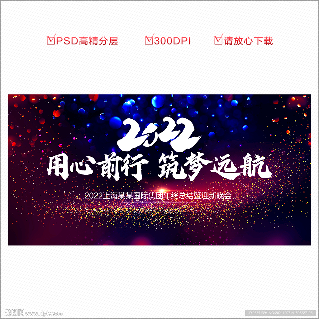 2022年会