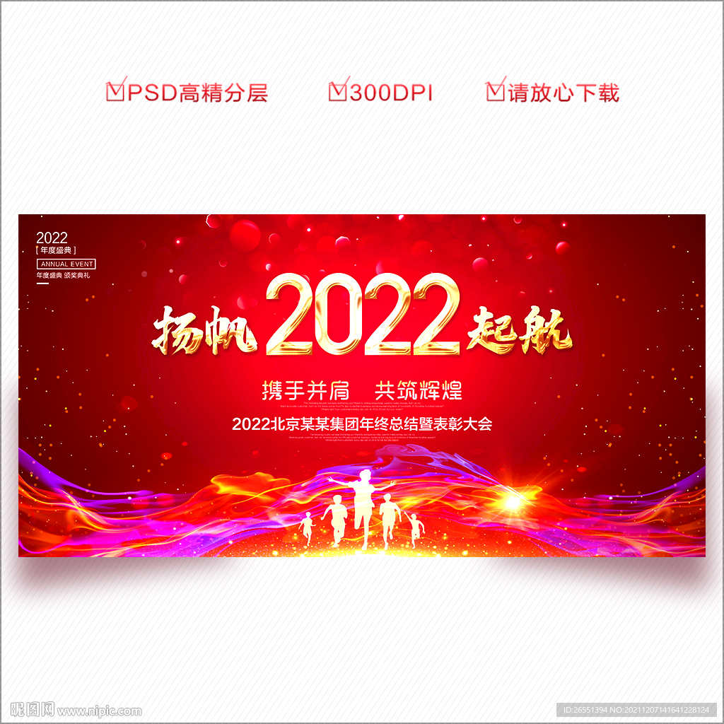 2022年会