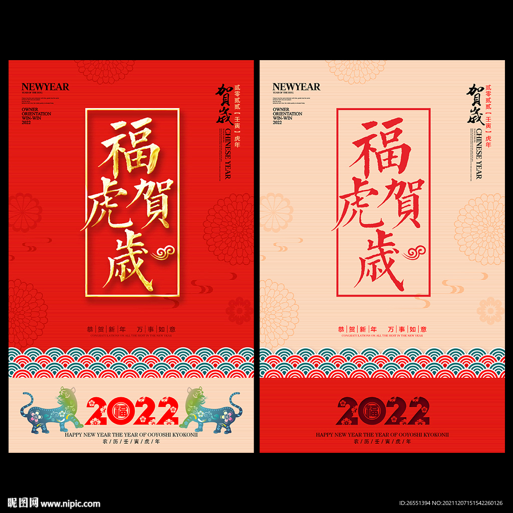 2022虎年新春海报