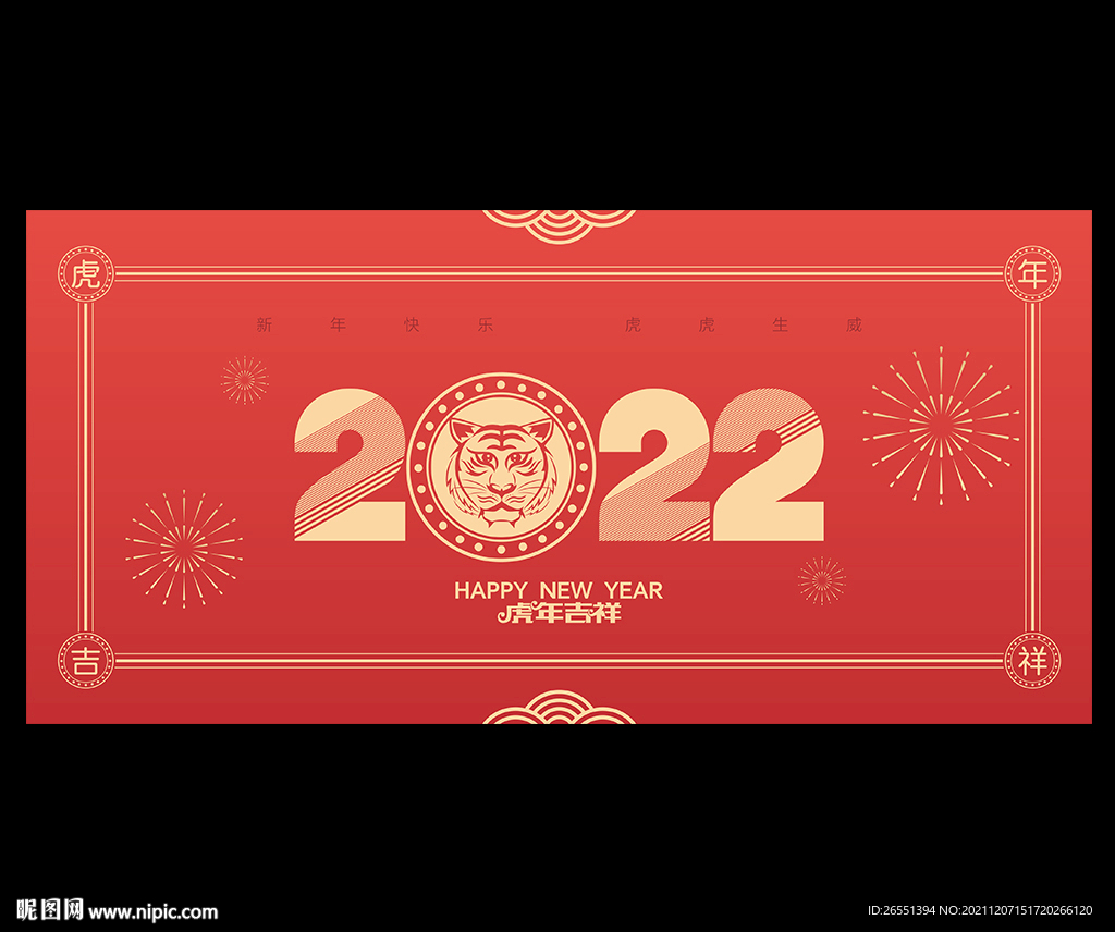 2022新年
