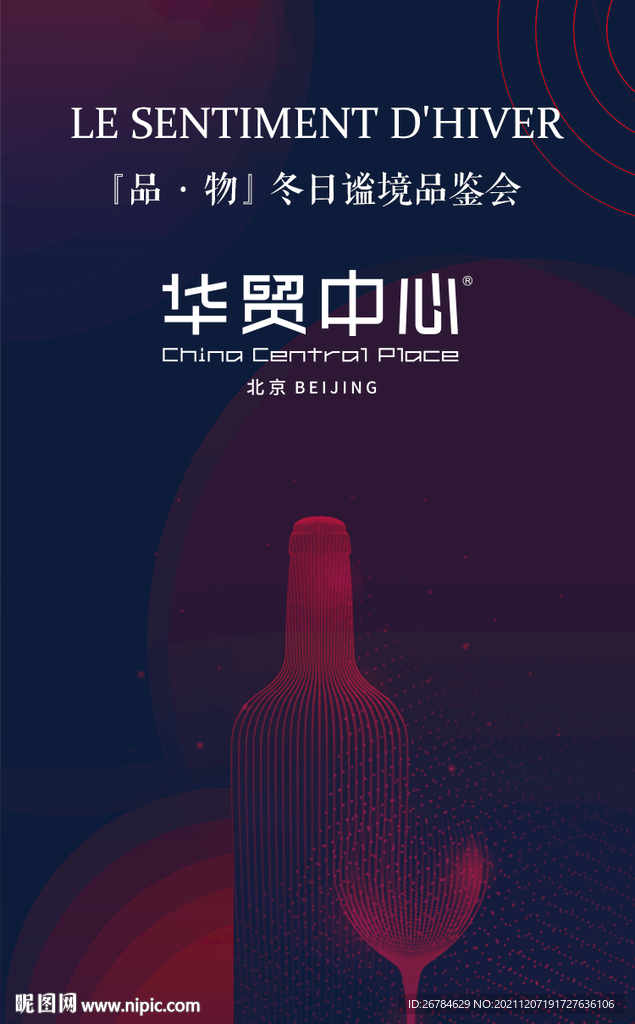 红酒海报