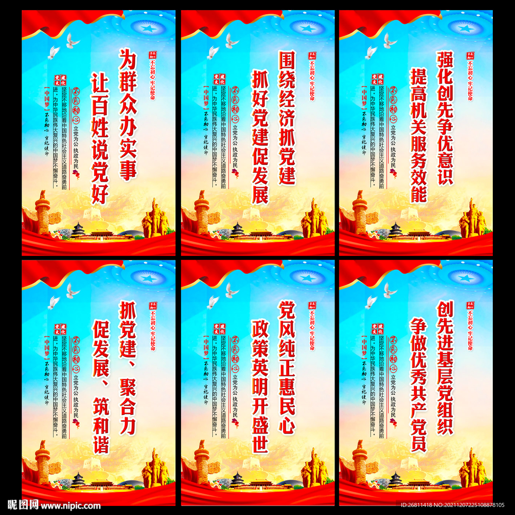 党建文化标语