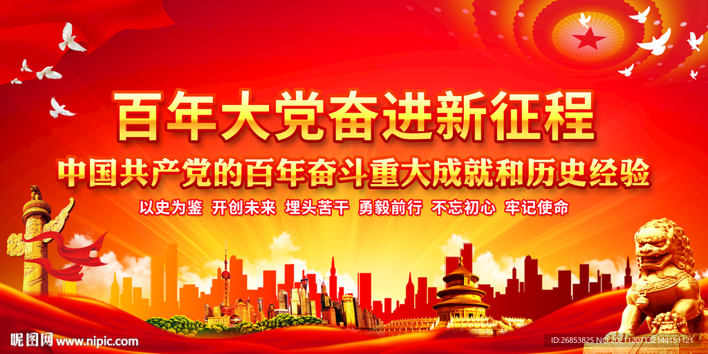 百年大党奋进新征程