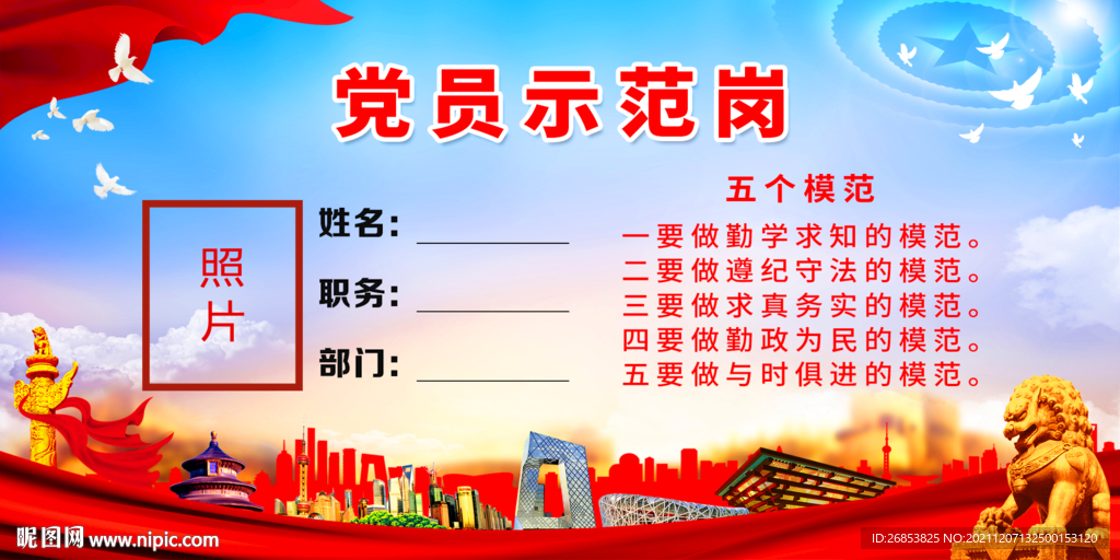 党员示范岗