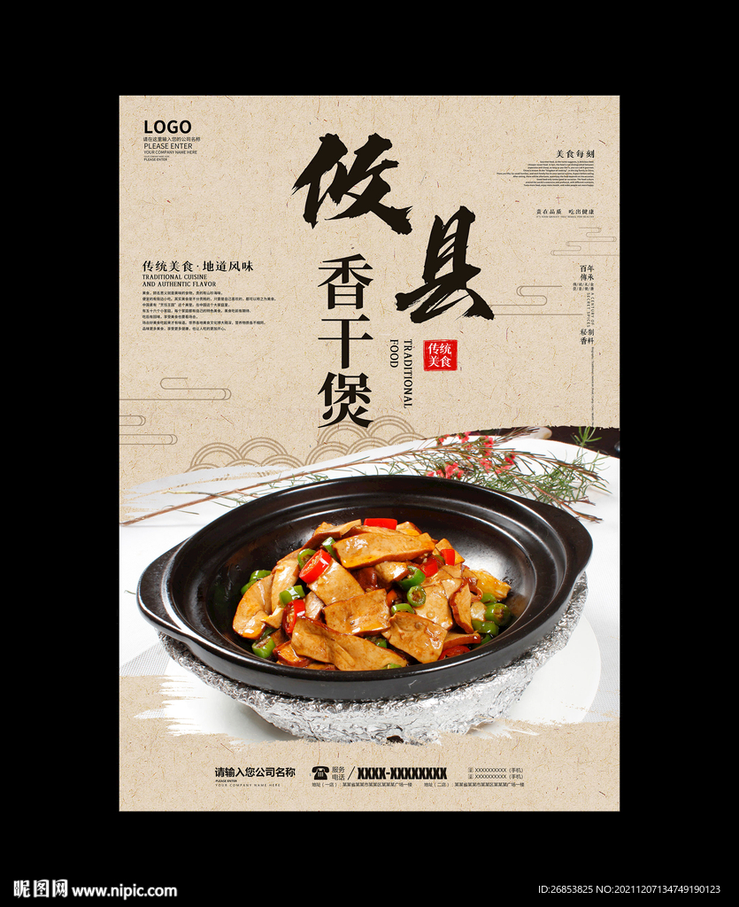 攸县香干煲