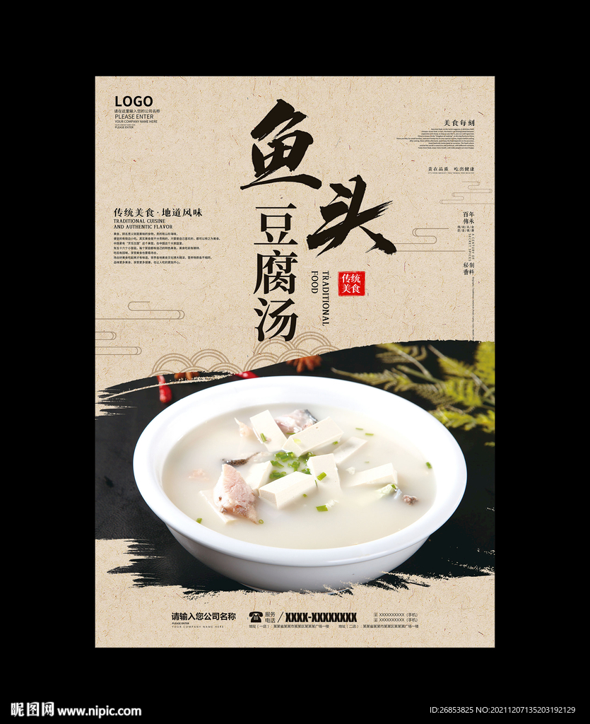 鱼头豆腐汤