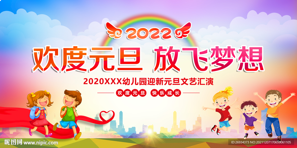 虎年幼儿园元旦晚会