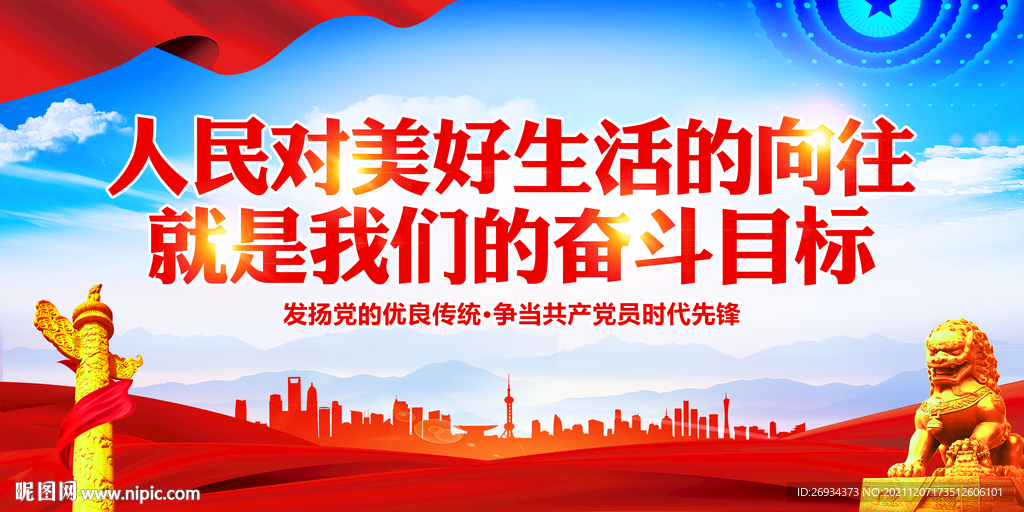 人民对美好生活的向往