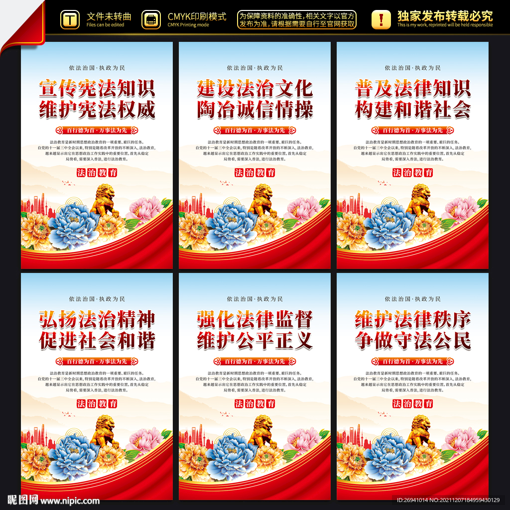 法治宣传教育