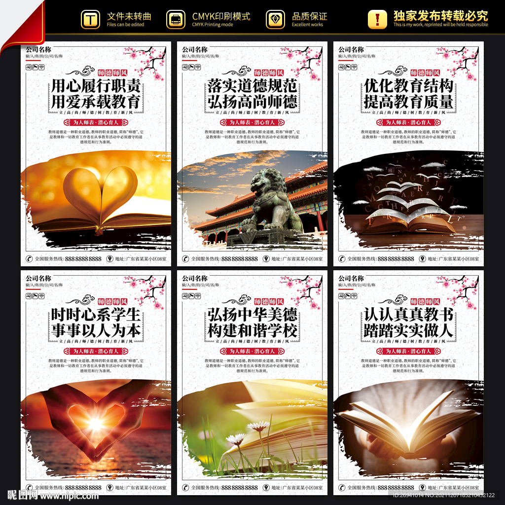 教师办公室文化墙