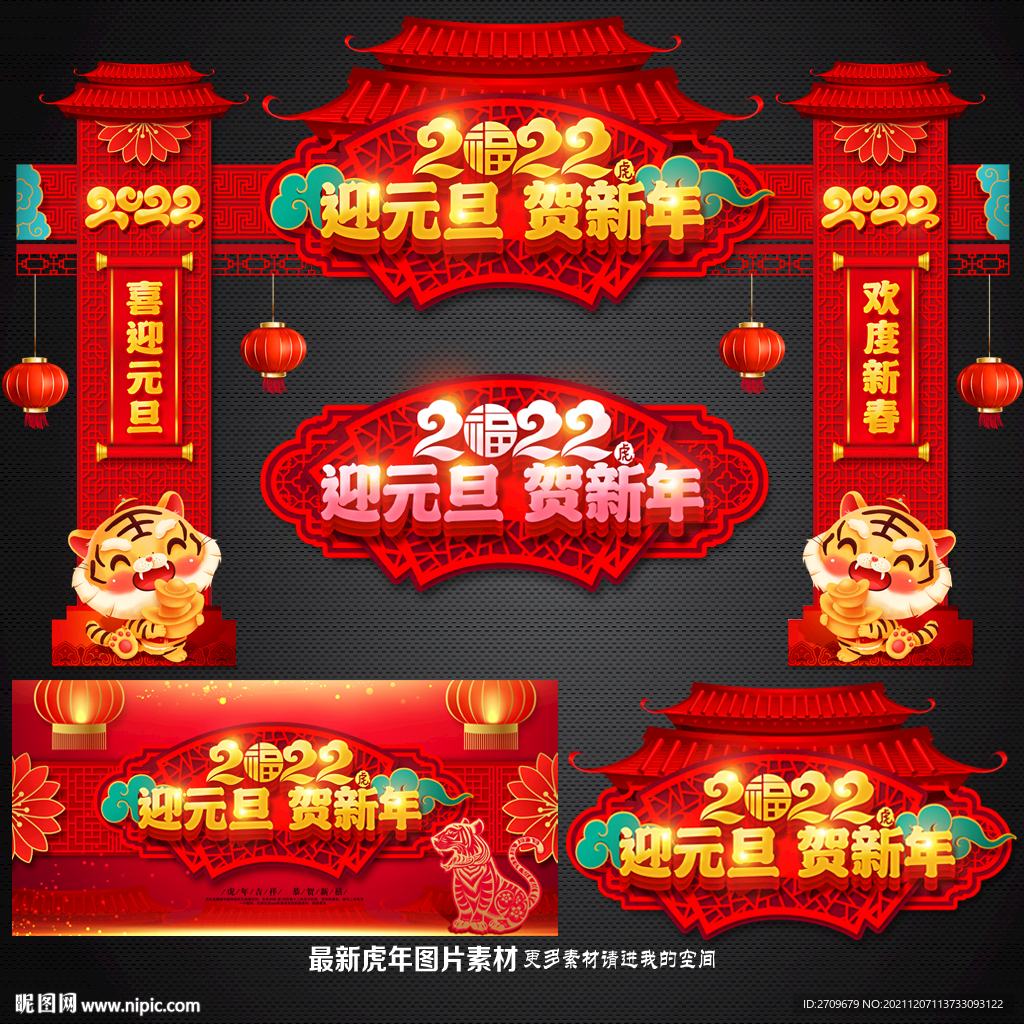 元旦门楼