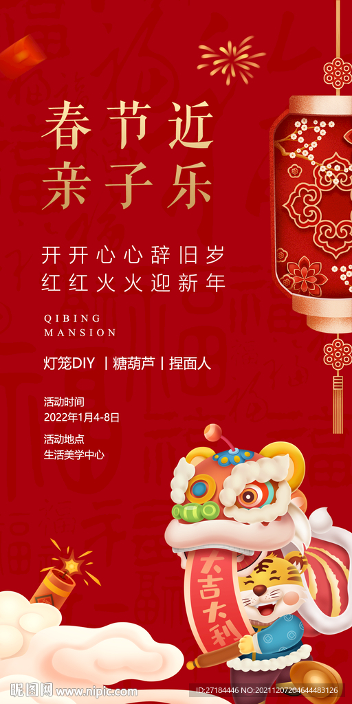 春节年货节活动海报