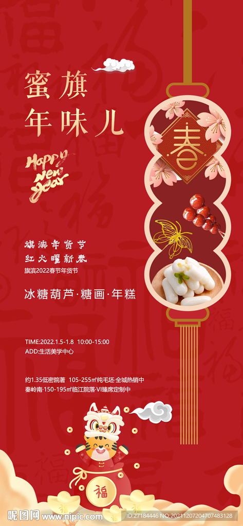 春节年货节活动海报
