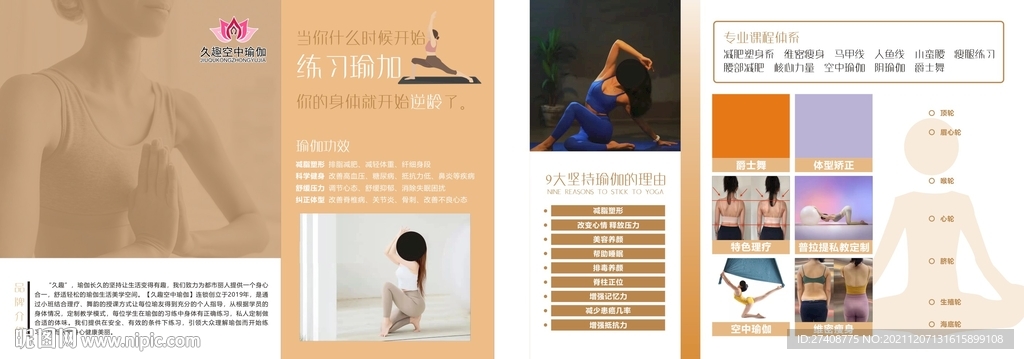瑜伽传单