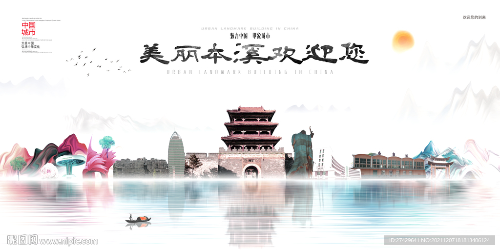 本溪