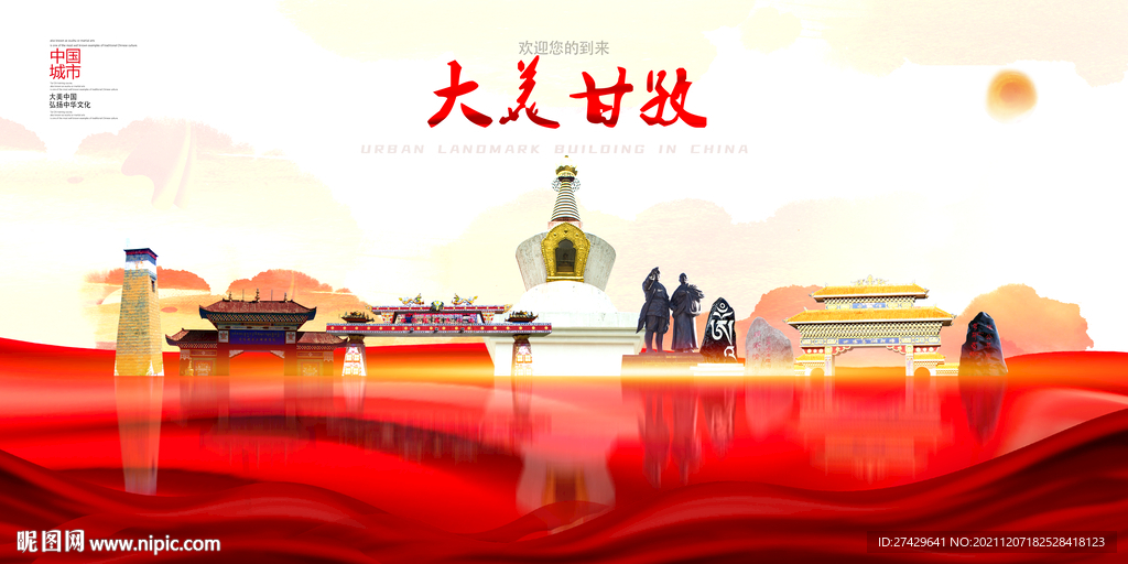 甘孜