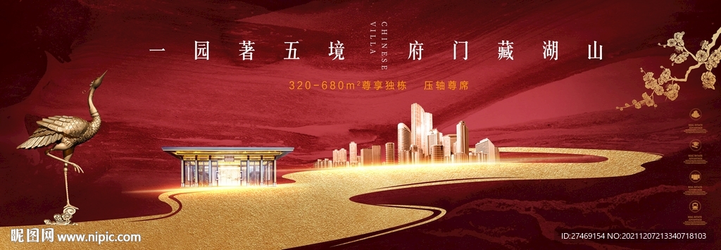 红色新中式别墅高端地产广告