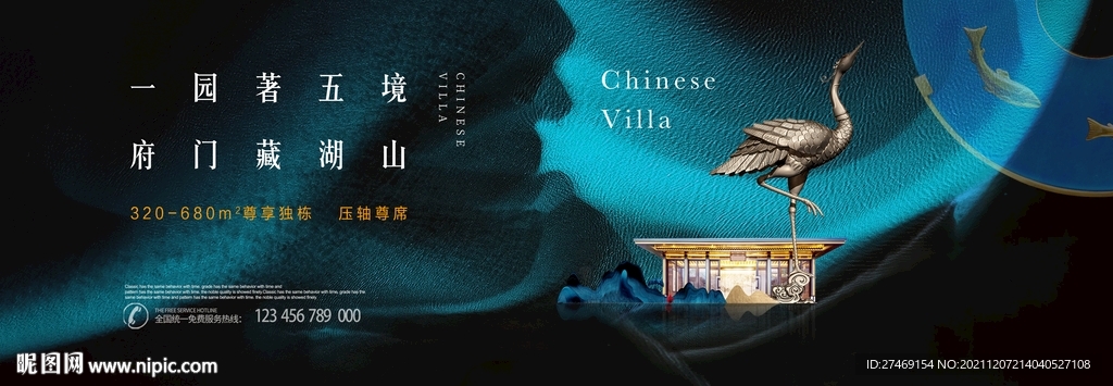 绿色新中式别墅高端地产广告