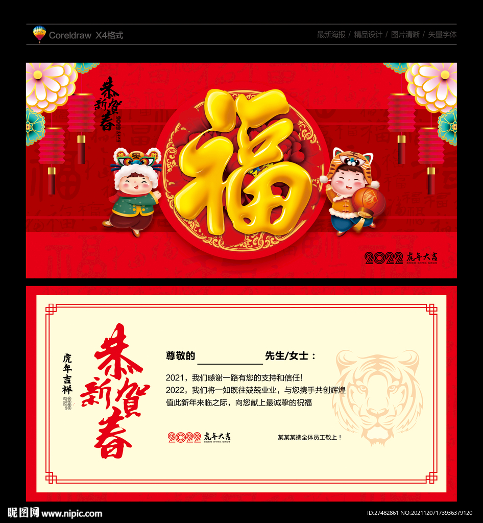 2022虎年贺卡