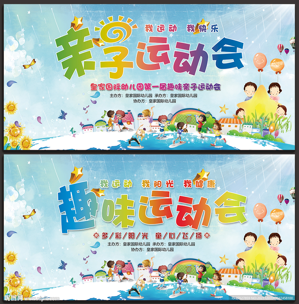 幼儿园运动会背景